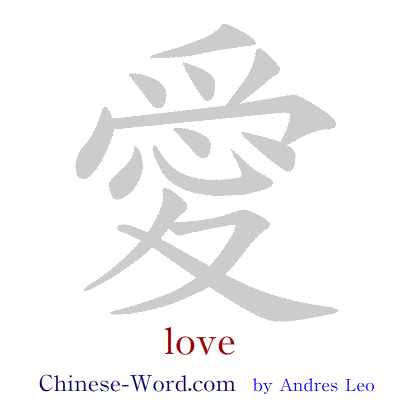 Chinese symbol Love writing strokes animation